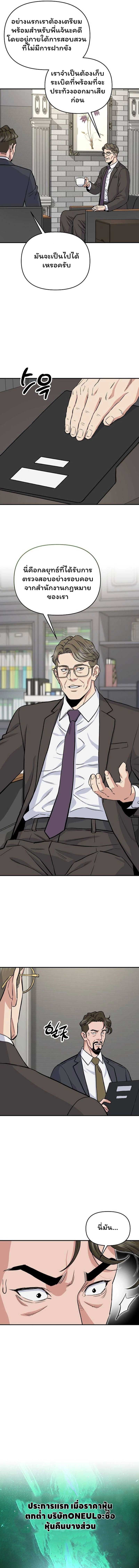 Overpower Your Enemies by the Law ตอนที่ 35 14