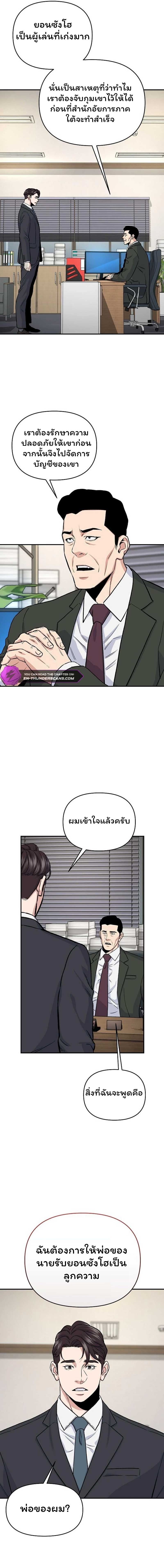 Overpower Your Enemies by the Law ตอนที่ 35 10