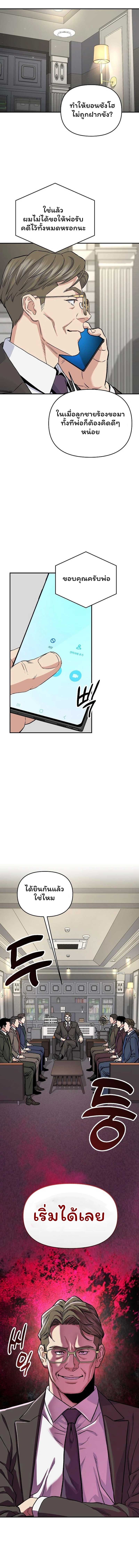 Overpower Your Enemies by the Law ตอนที่ 35 12