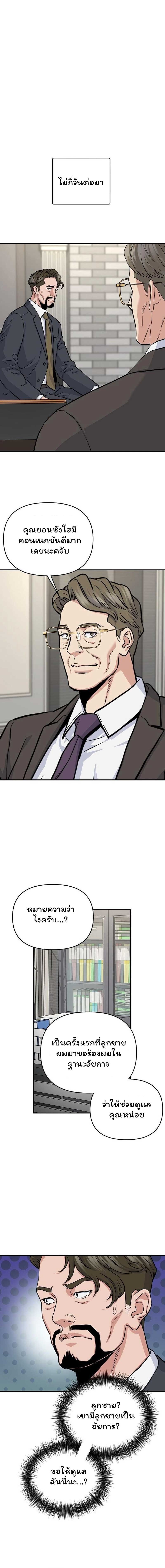 Overpower Your Enemies by the Law ตอนที่ 35 13