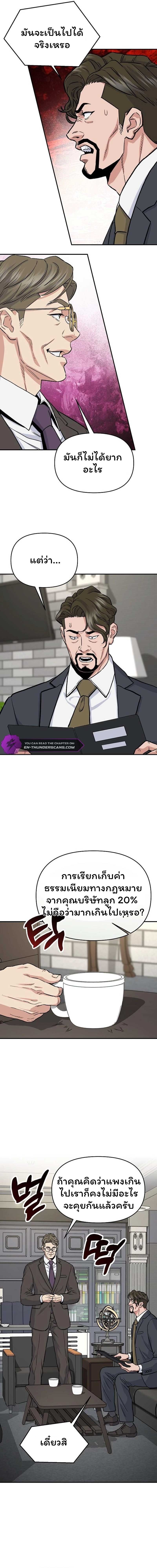 Overpower Your Enemies by the Law ตอนที่ 35 16