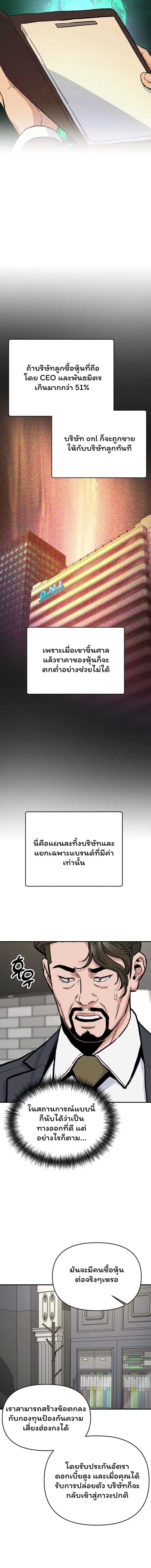 Overpower Your Enemies by the Law ตอนที่ 35 15