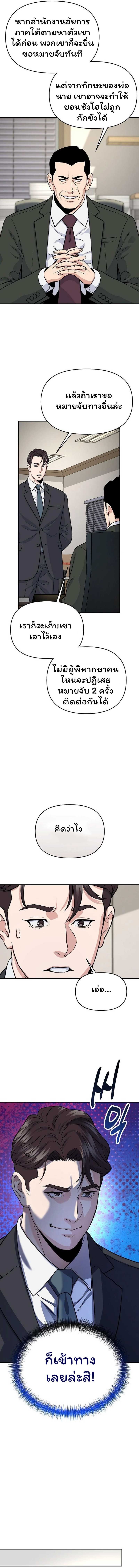 Overpower Your Enemies by the Law ตอนที่ 35 11
