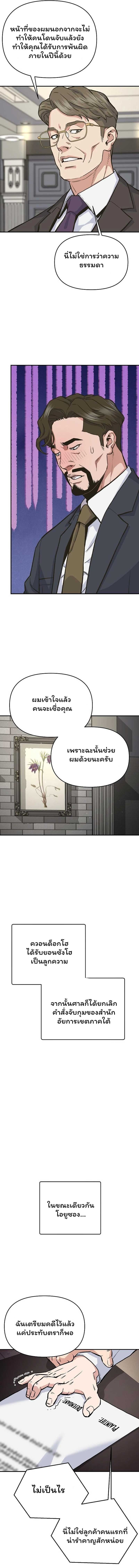 Overpower Your Enemies by the Law ตอนที่ 35 17