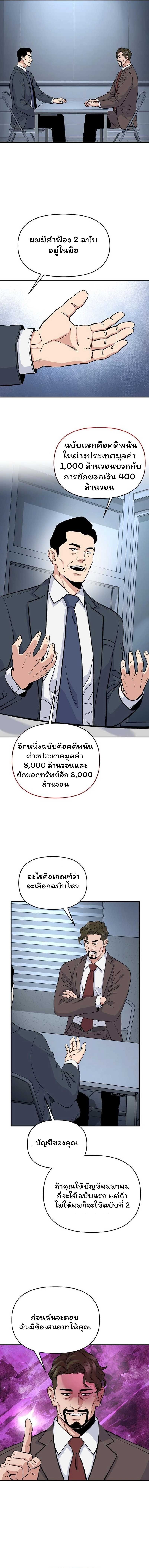 Overpower Your Enemies by the Law ตอนที่ 35 19