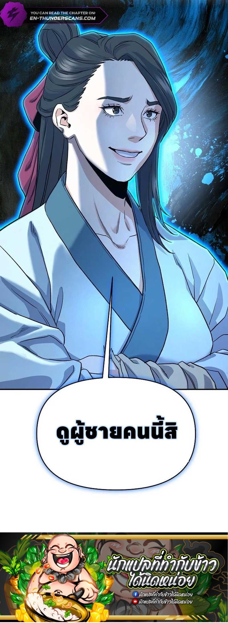 Overpower Your Enemies by the Law ตอนที่ 35 22