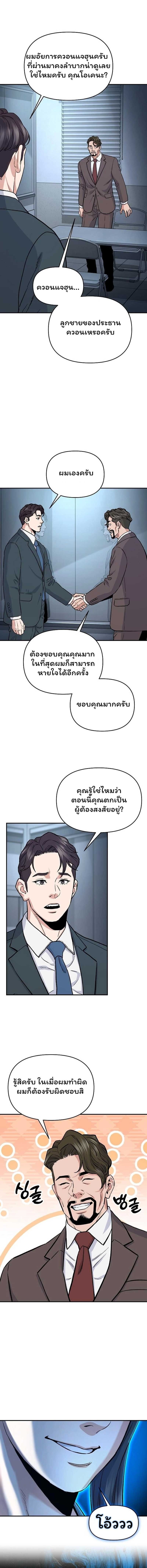 Overpower Your Enemies by the Law ตอนที่ 35 21