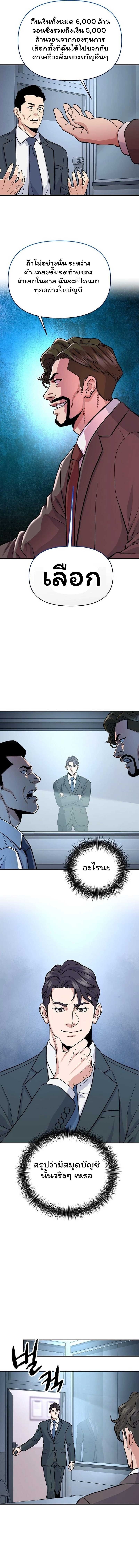 Overpower Your Enemies by the Law ตอนที่ 35 20