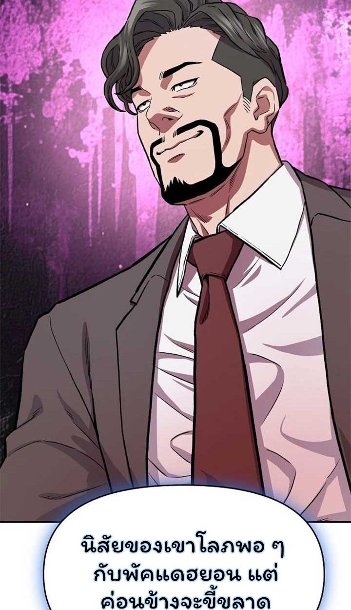 Overpower Your Enemies by the Law ตอนที่ 36 6