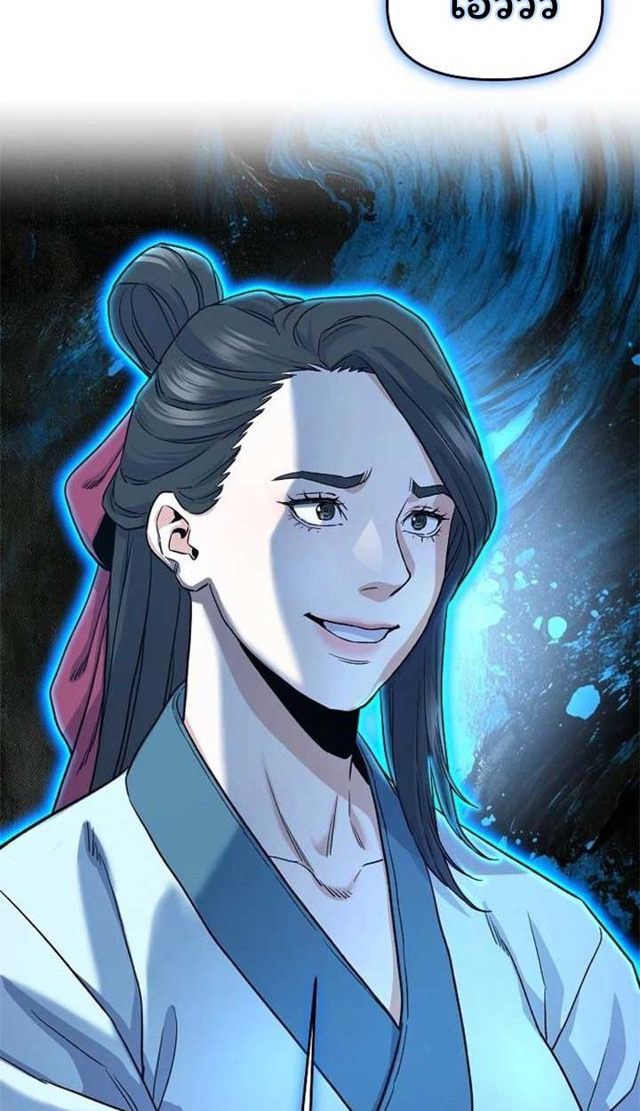 Overpower Your Enemies by the Law ตอนที่ 36 4