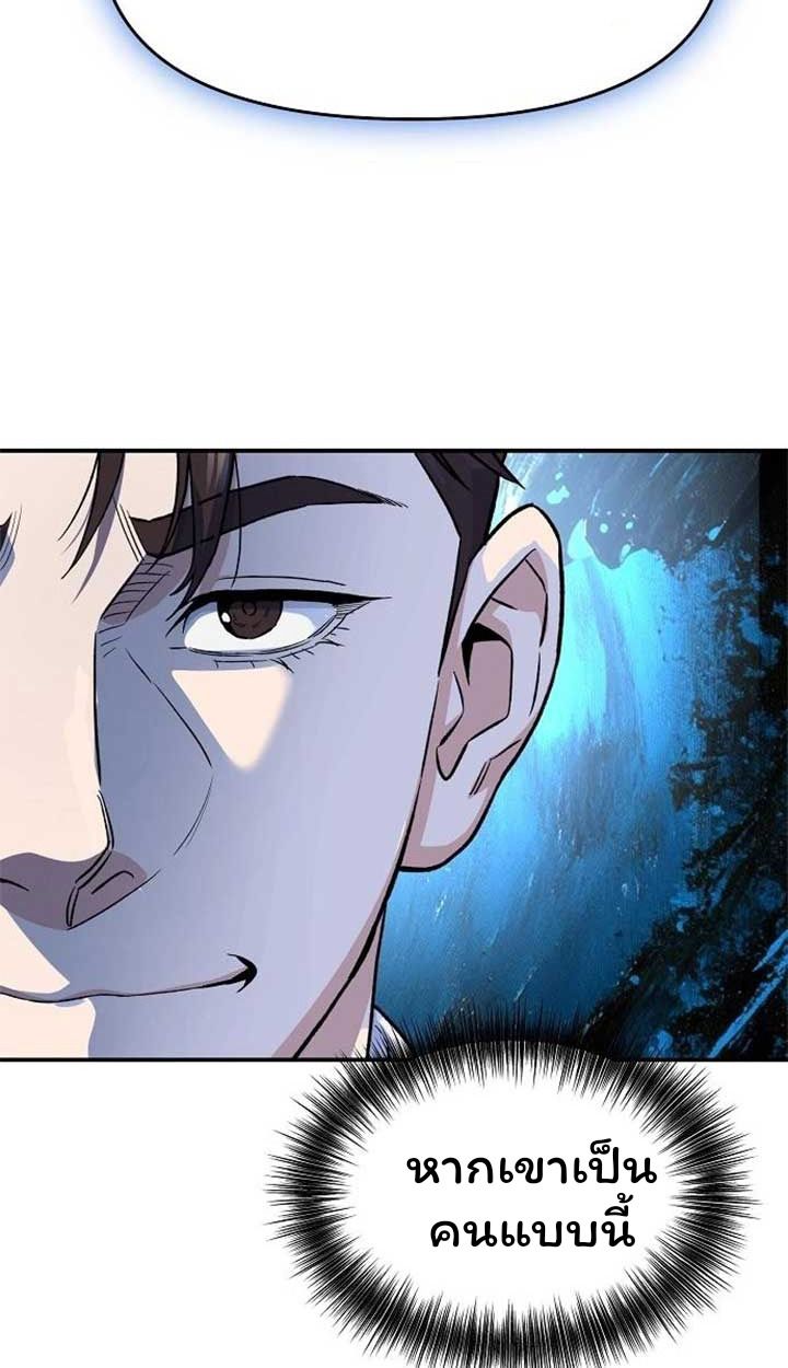 Overpower Your Enemies by the Law ตอนที่ 36 7