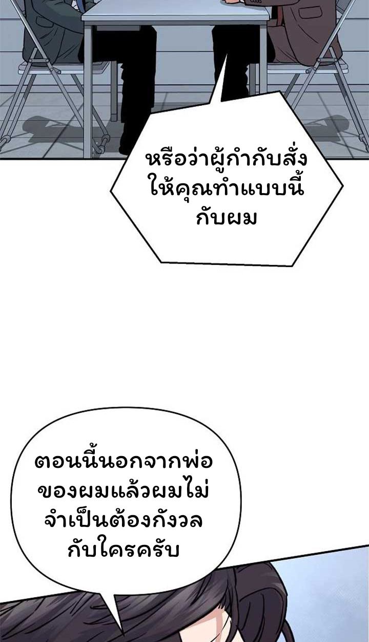 Overpower Your Enemies by the Law ตอนที่ 36 12