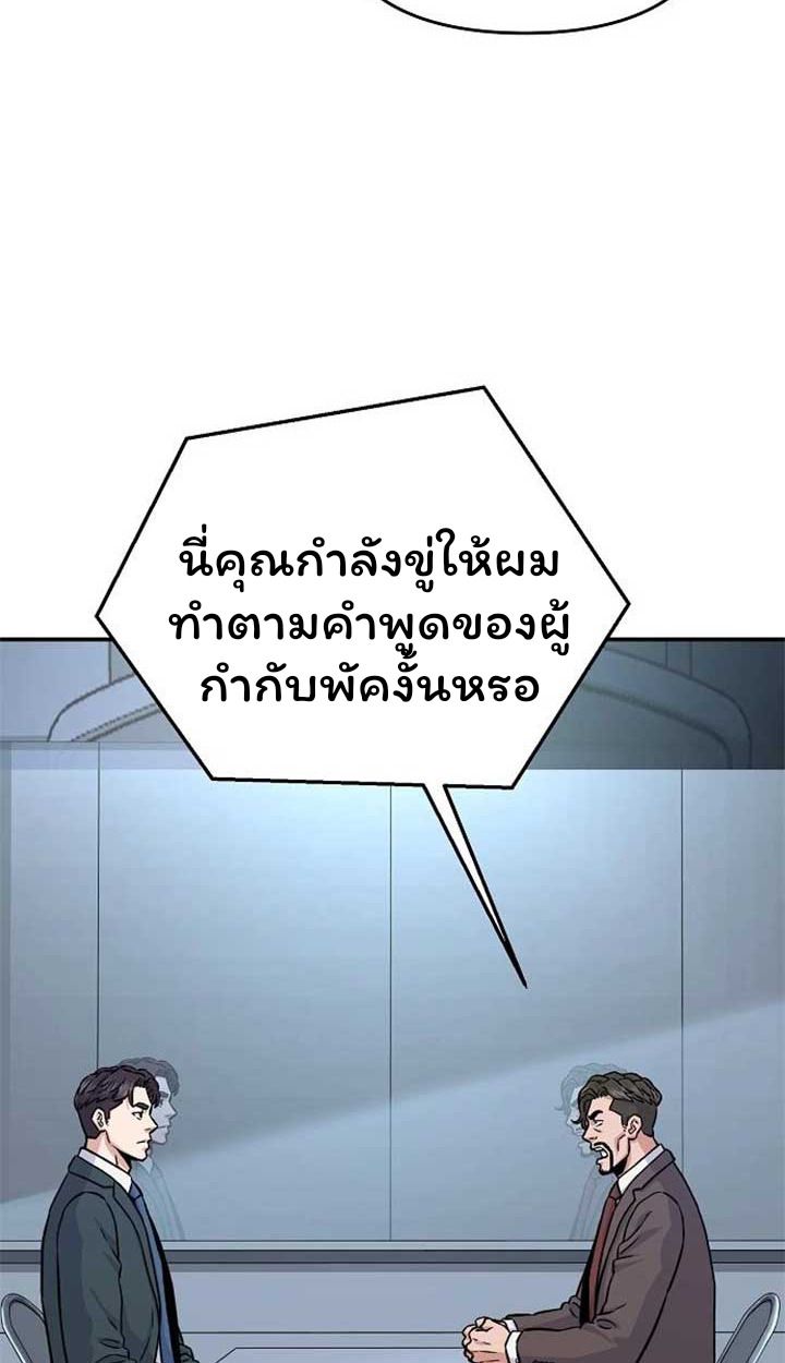 Overpower Your Enemies by the Law ตอนที่ 36 11