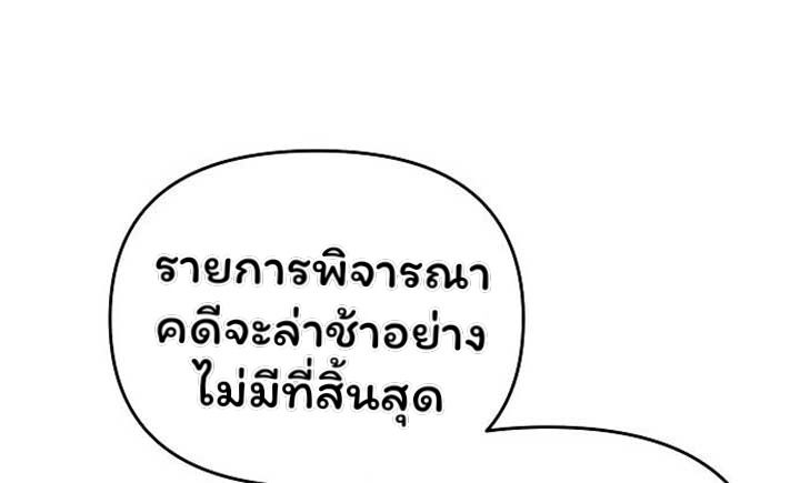 Overpower Your Enemies by the Law ตอนที่ 36 17