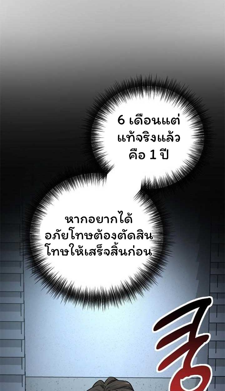 Overpower Your Enemies by the Law ตอนที่ 36 21