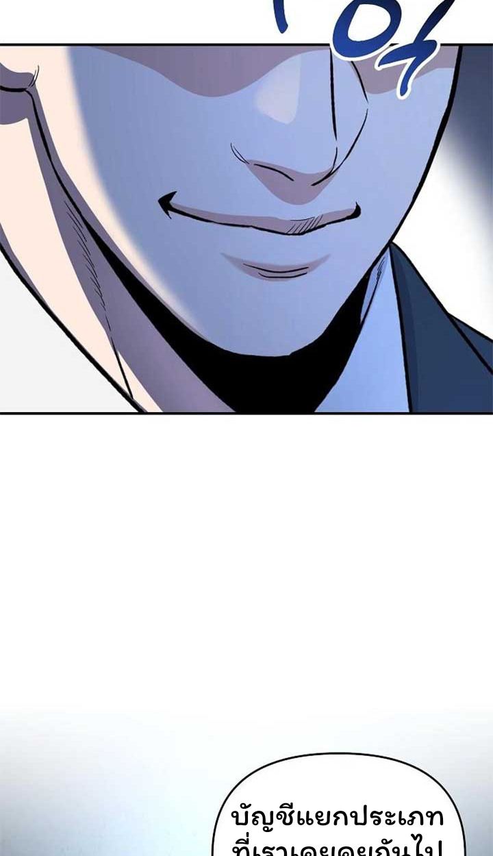 Overpower Your Enemies by the Law ตอนที่ 36 25