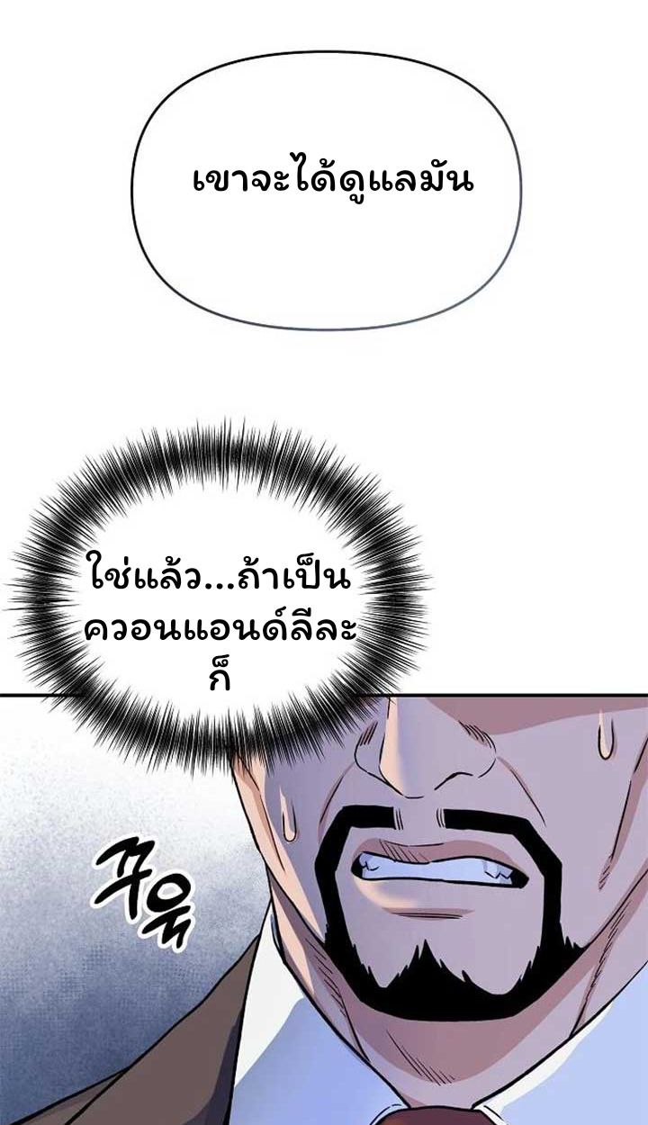 Overpower Your Enemies by the Law ตอนที่ 36 30