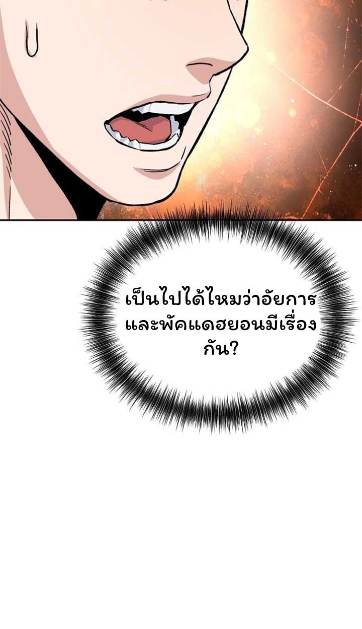 Overpower Your Enemies by the Law ตอนที่ 36 58