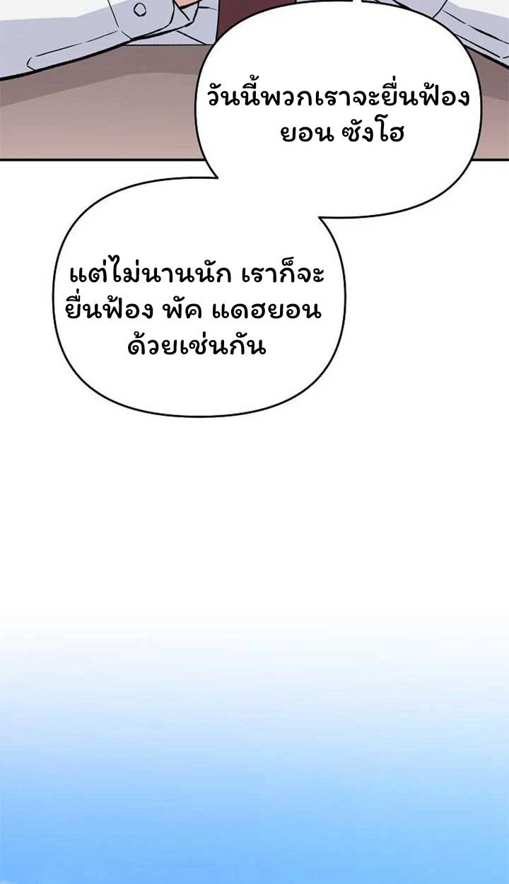 Overpower Your Enemies by the Law ตอนที่ 36 66