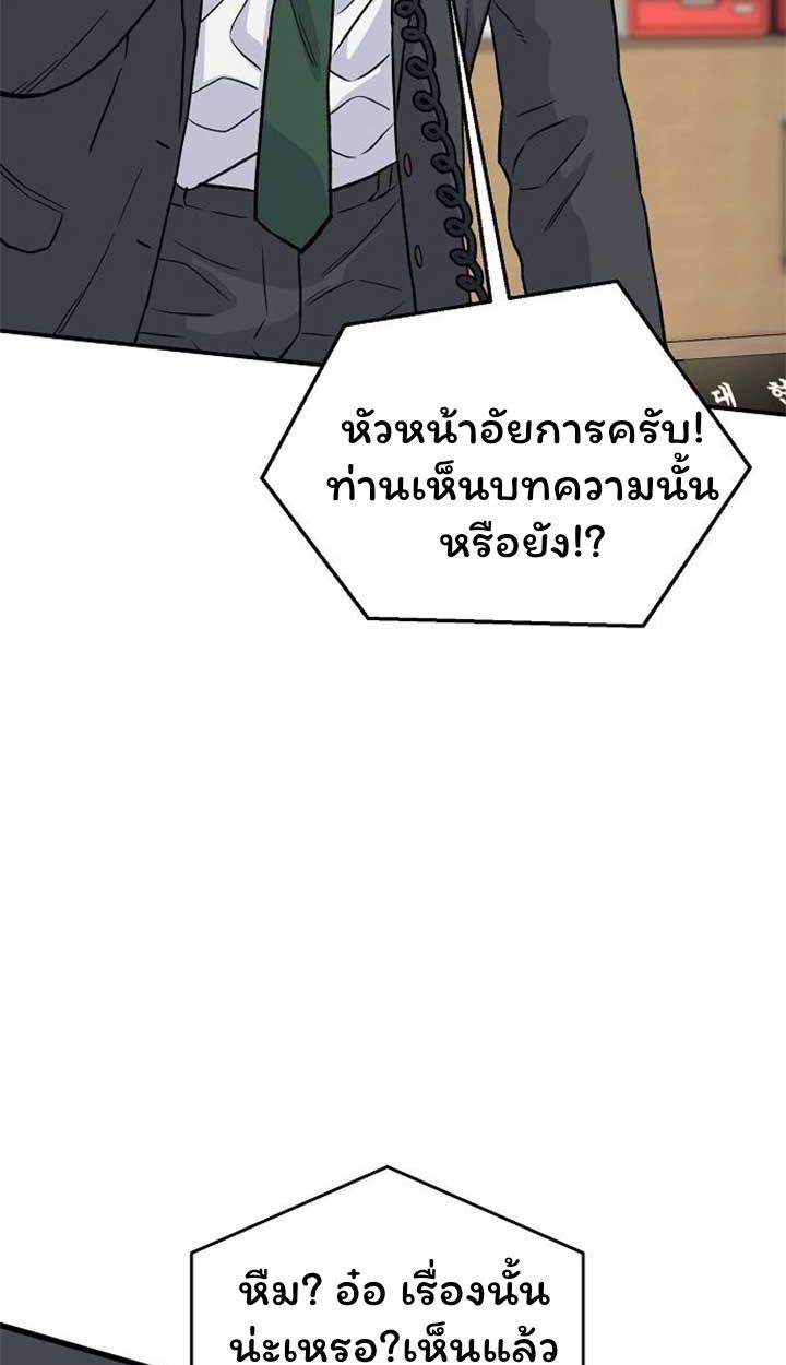 Overpower Your Enemies by the Law ตอนที่ 36 85