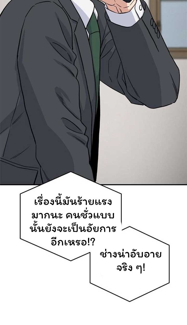 Overpower Your Enemies by the Law ตอนที่ 36 88