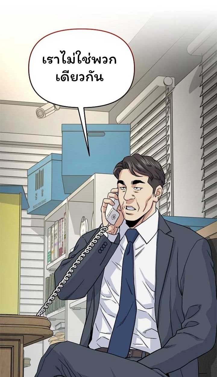 Overpower Your Enemies by the Law ตอนที่ 36 79