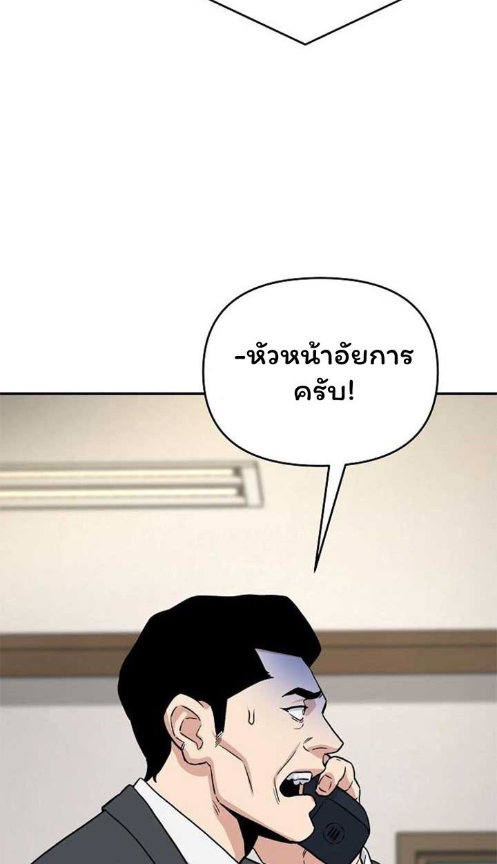 Overpower Your Enemies by the Law ตอนที่ 36 87