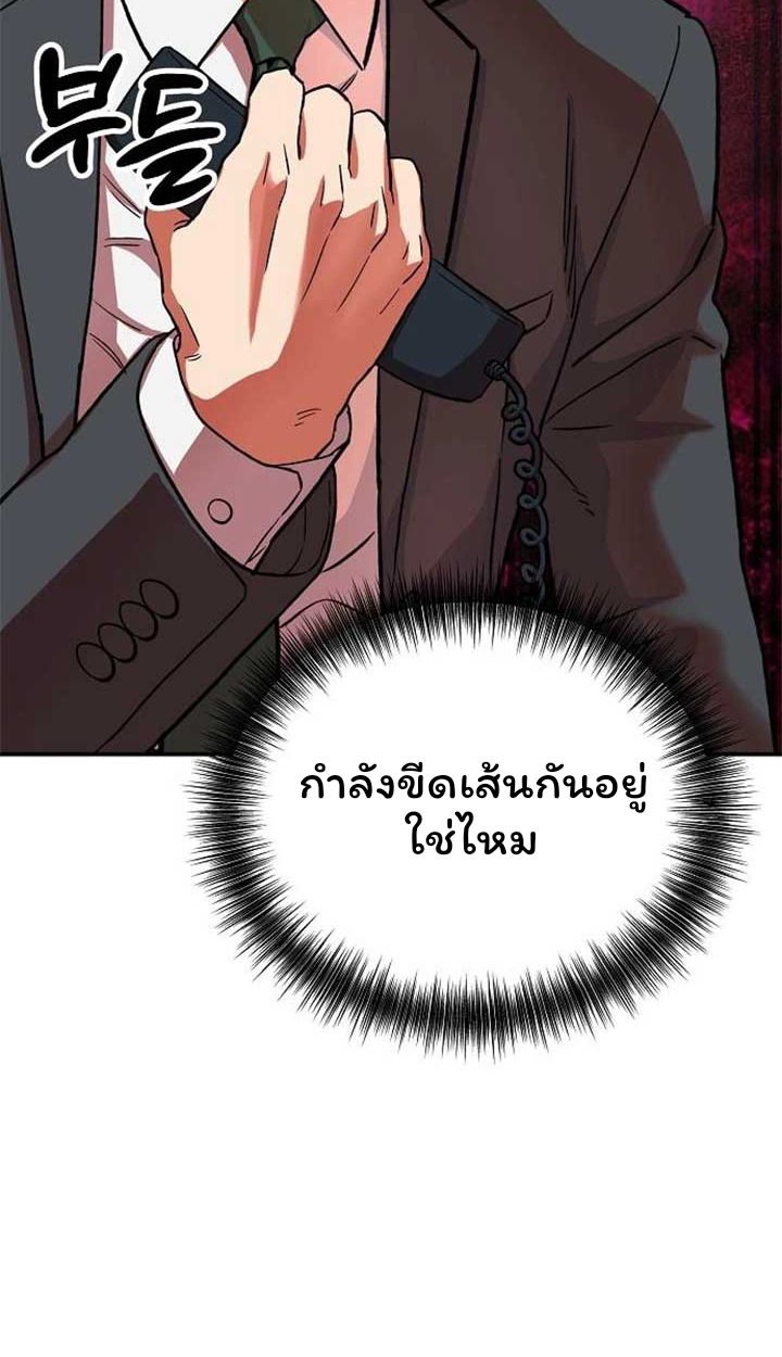 Overpower Your Enemies by the Law ตอนที่ 36 92
