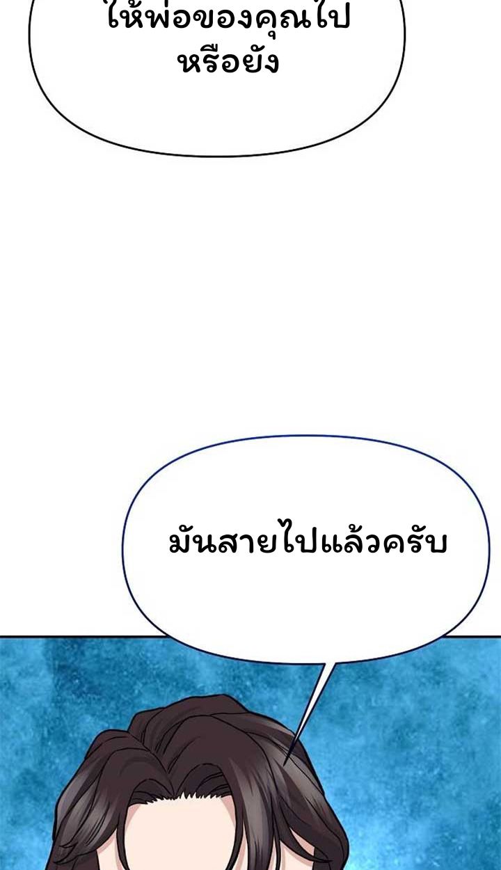 Overpower Your Enemies by the Law ตอนที่ 36 100