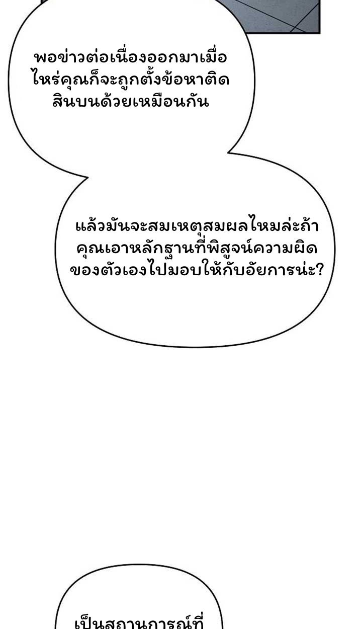 Overpower Your Enemies by the Law ตอนที่ 36 103