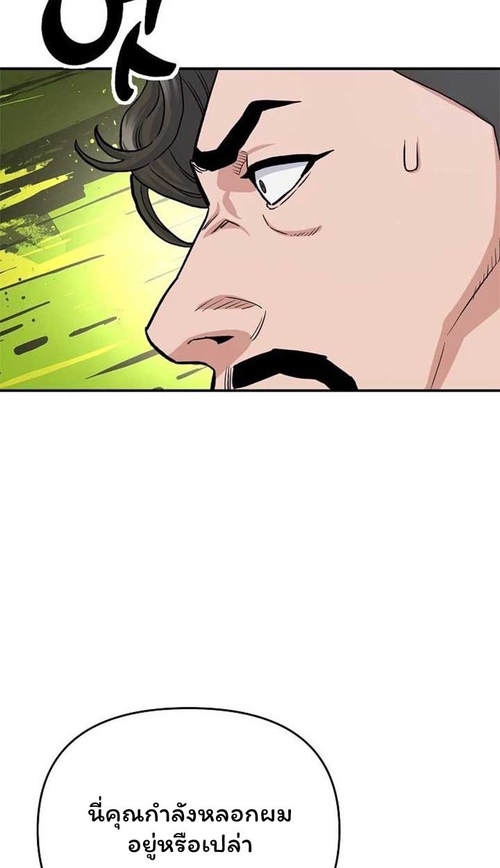 Overpower Your Enemies by the Law ตอนที่ 36 105