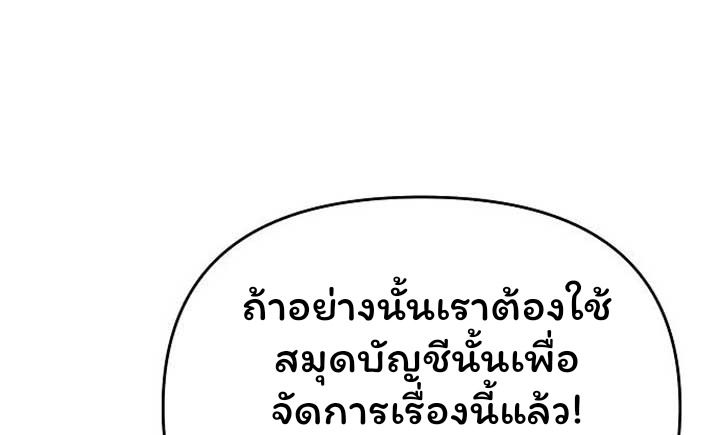 Overpower Your Enemies by the Law ตอนที่ 36 98