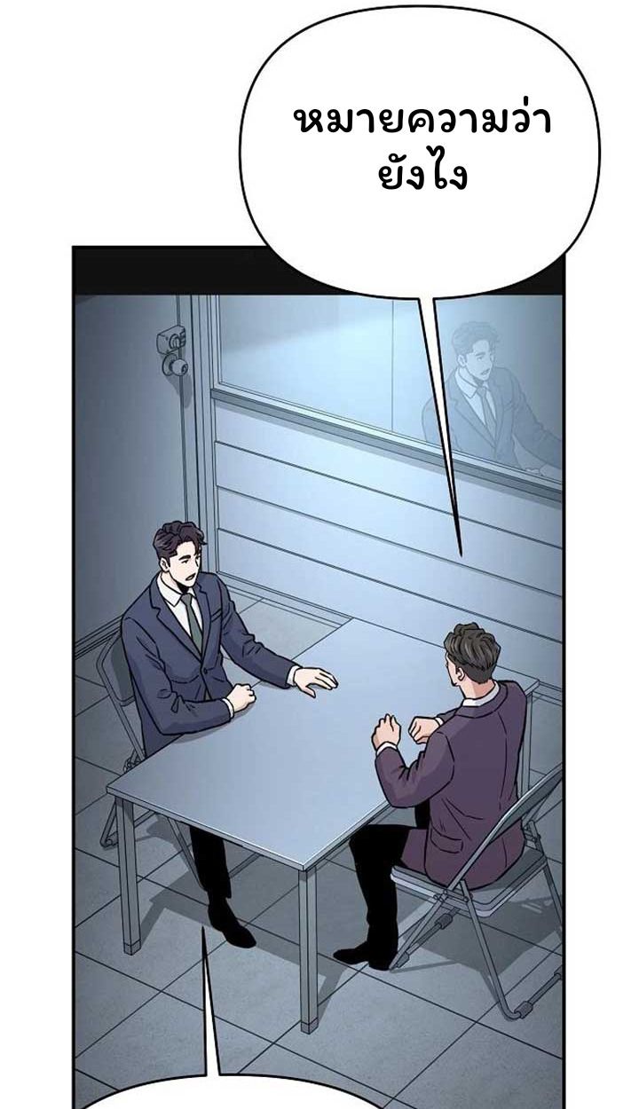 Overpower Your Enemies by the Law ตอนที่ 36 102