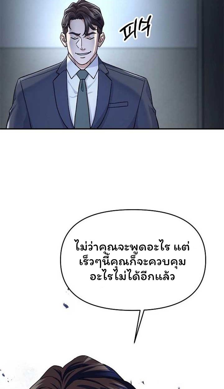 Overpower Your Enemies by the Law ตอนที่ 36 110