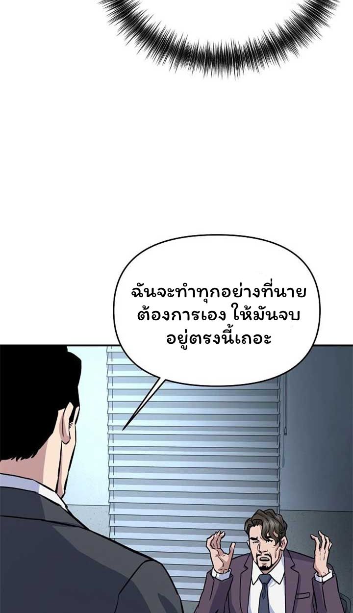 Overpower Your Enemies by the Law ตอนที่ 36 121