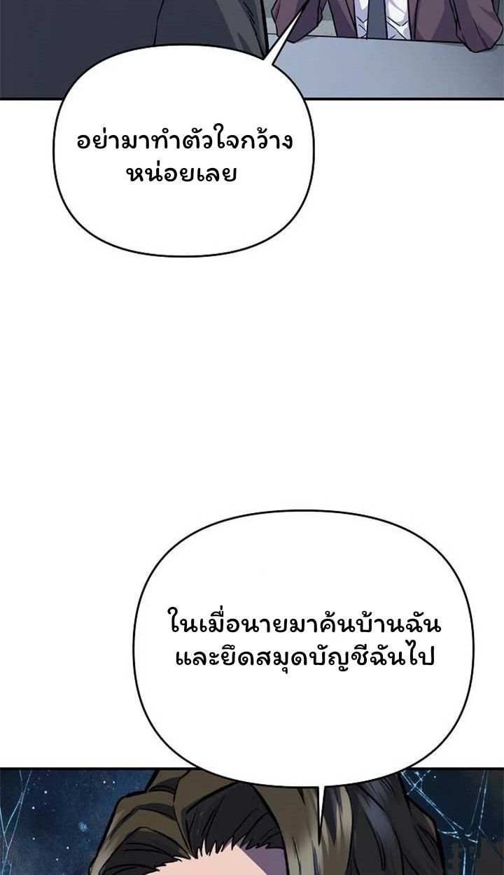Overpower Your Enemies by the Law ตอนที่ 36 122