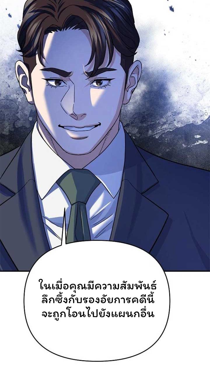 Overpower Your Enemies by the Law ตอนที่ 36 111