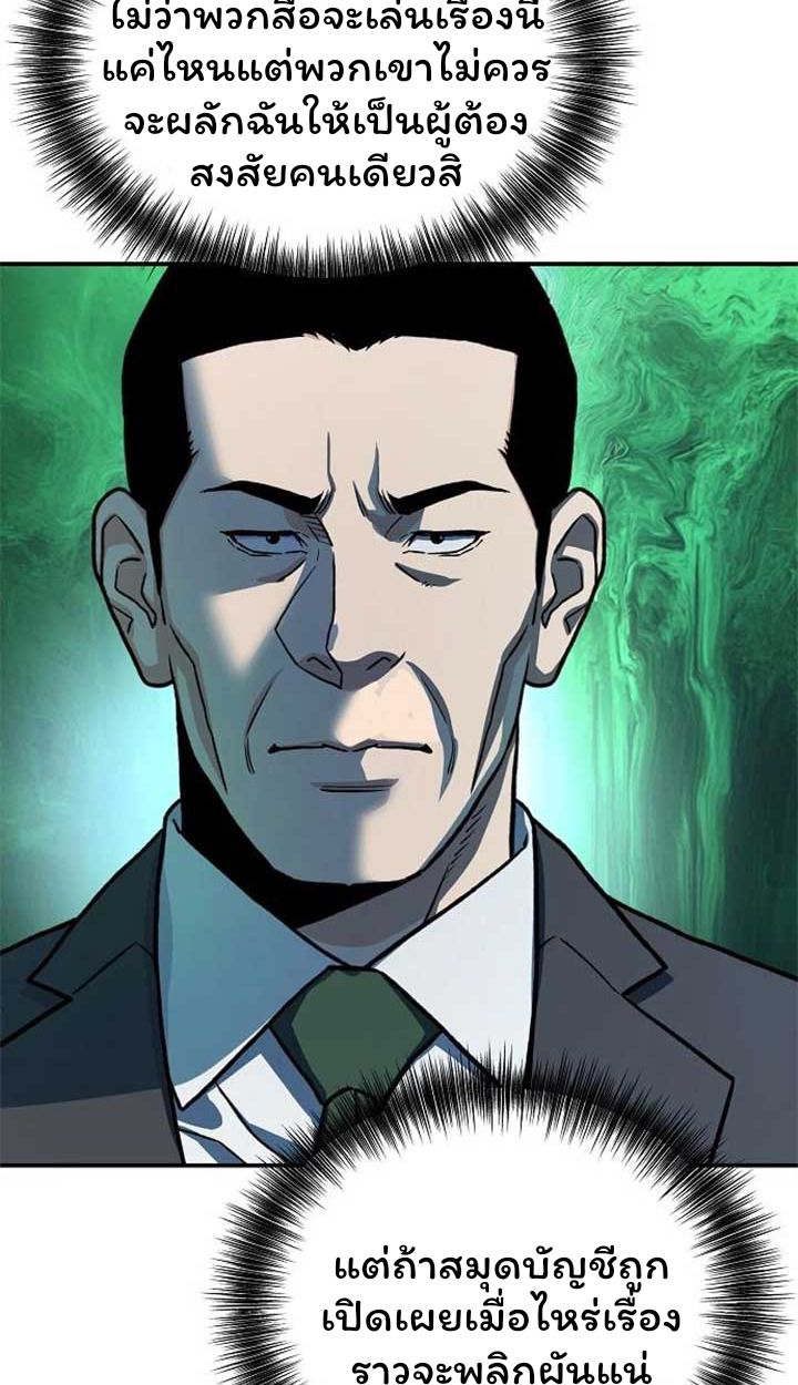 Overpower Your Enemies by the Law ตอนที่ 36 120