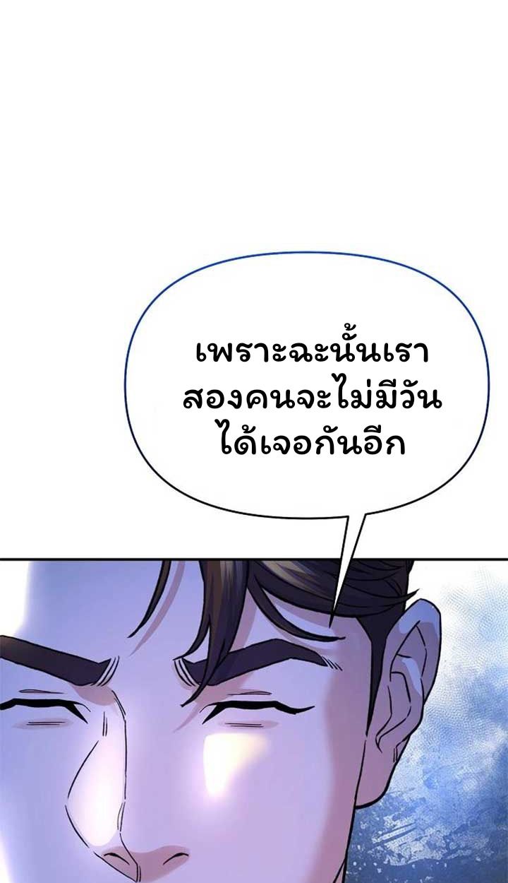 Overpower Your Enemies by the Law ตอนที่ 36 112