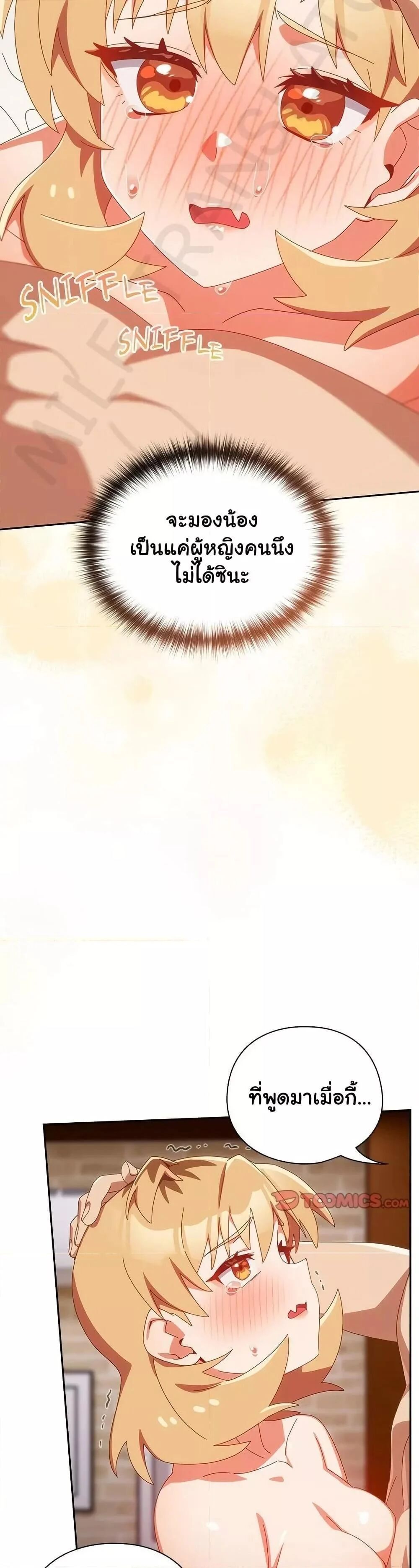 Like No Other ตอนที่ 21 26