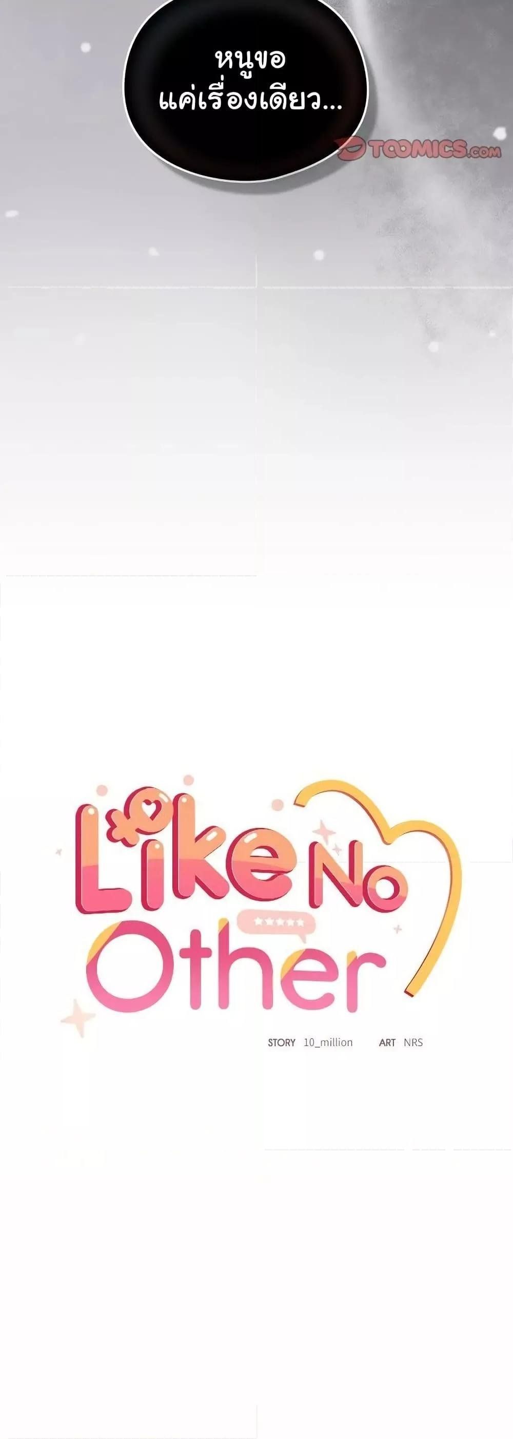 Like No Other ตอนที่ 25 36