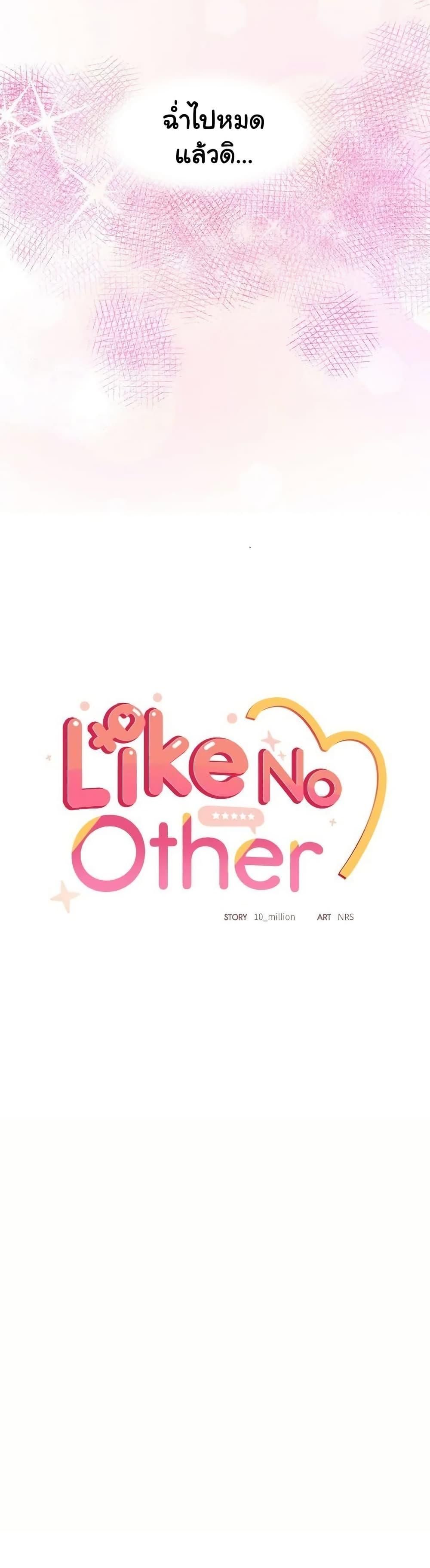Like No Other ตอนที่ 29 19