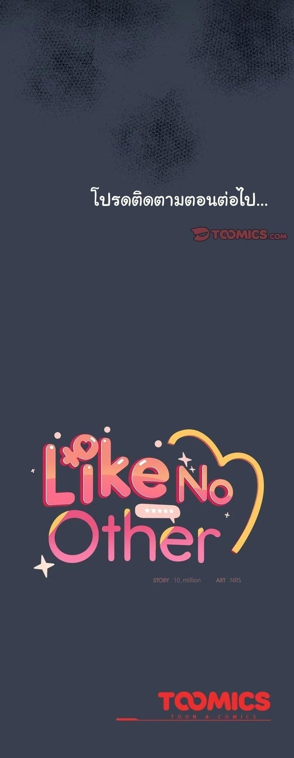 Like No Other ตอนที่ 31 50