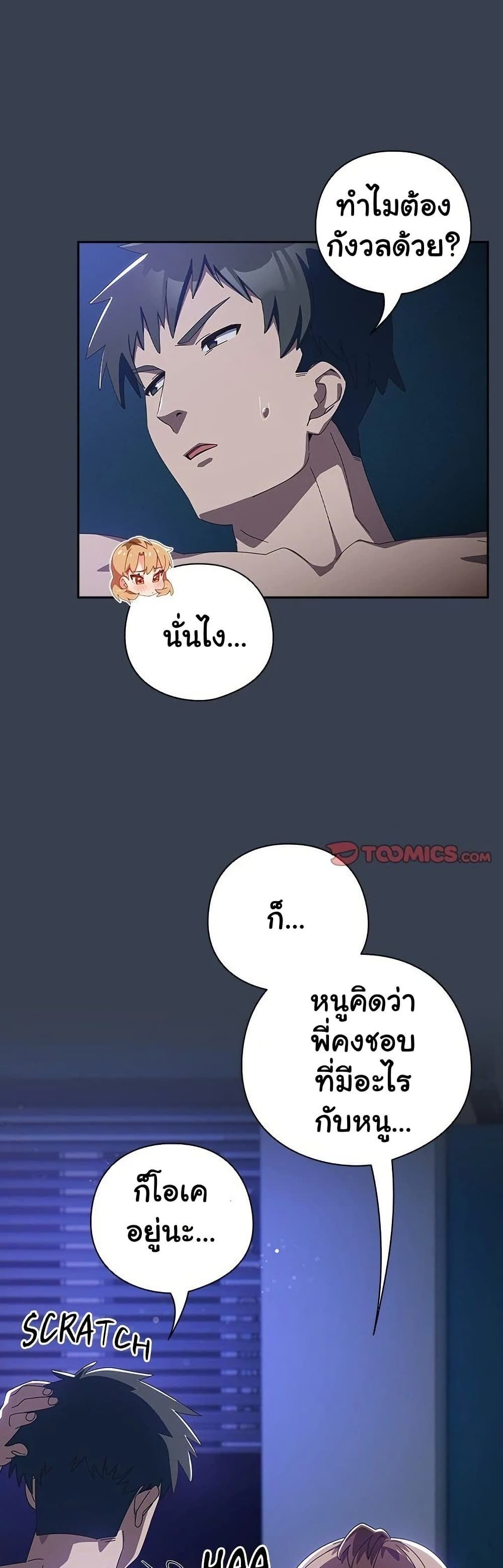 Like No Other ตอนที่ 33 46