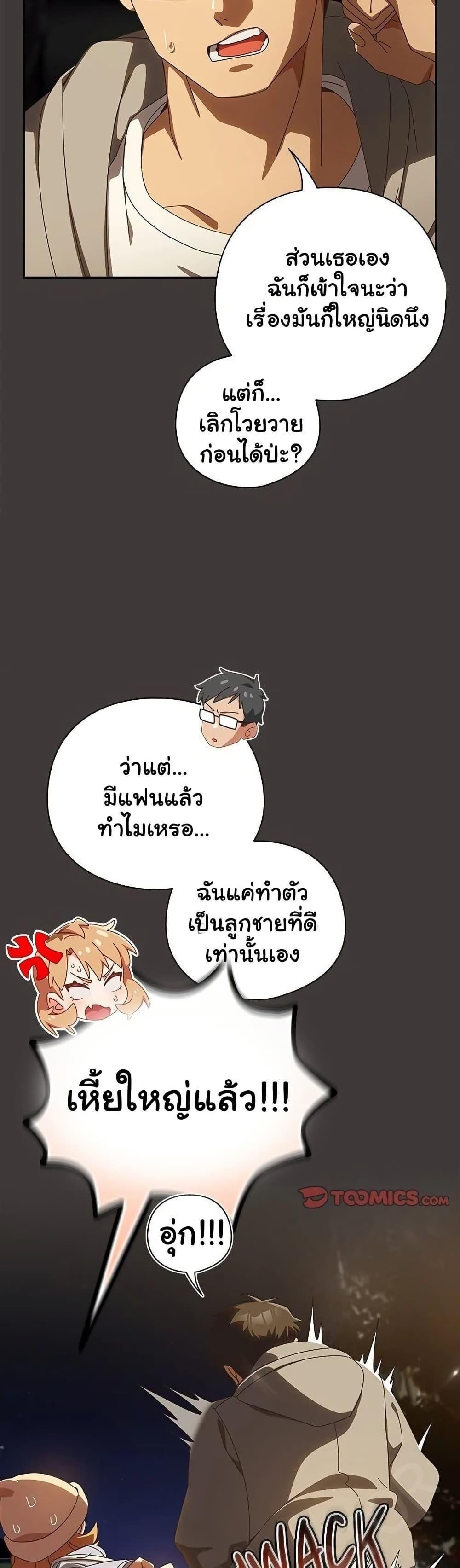 Like No Other ตอนที่ 39 6