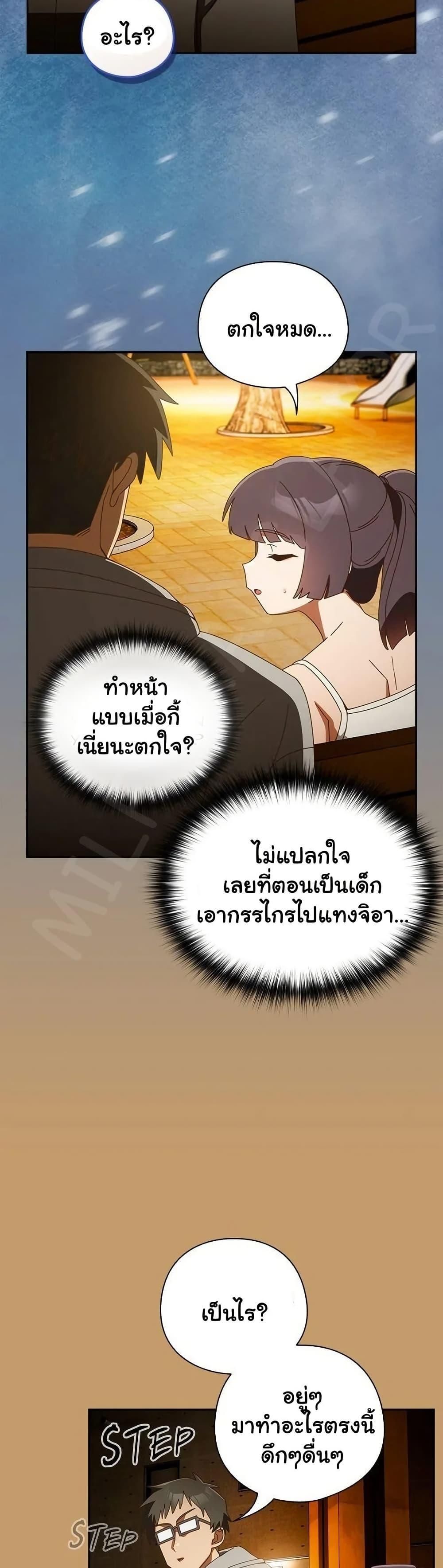 Like No Other ตอนที่ 40 33