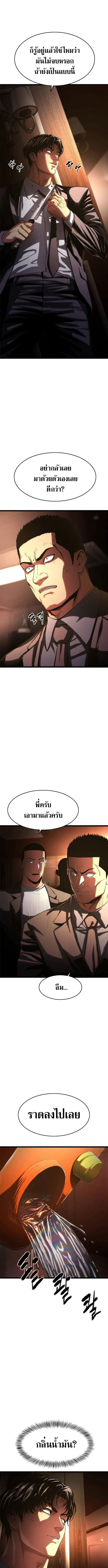 The Demon in Human Form ตอนที่ 5 3