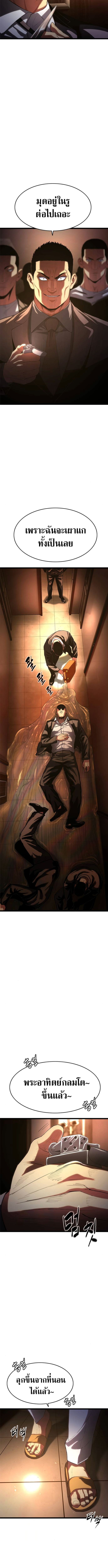 The Demon in Human Form ตอนที่ 5 4