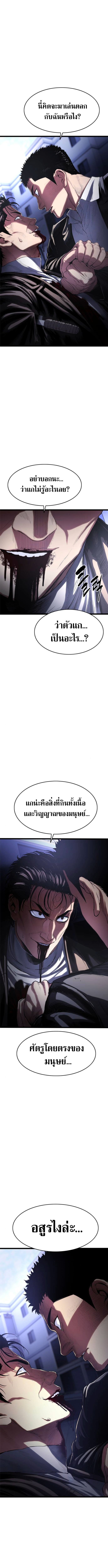 The Demon in Human Form ตอนที่ 5 7