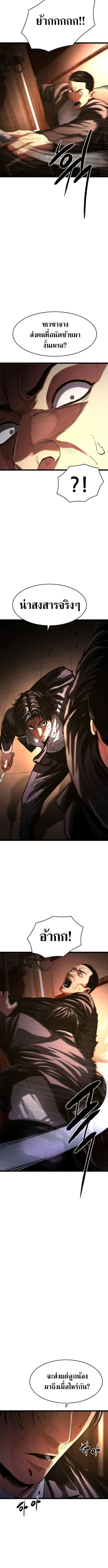 The Demon in Human Form ตอนที่ 5 2